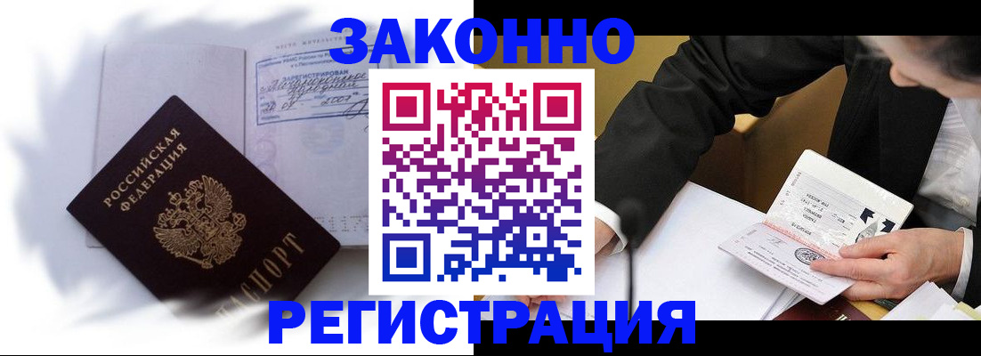 прописка иностранных граждан в Лузе