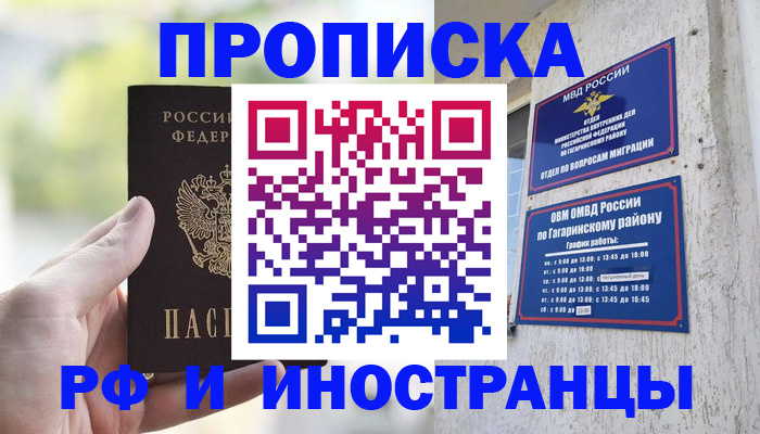 временная регистрация в квартире в Лузе